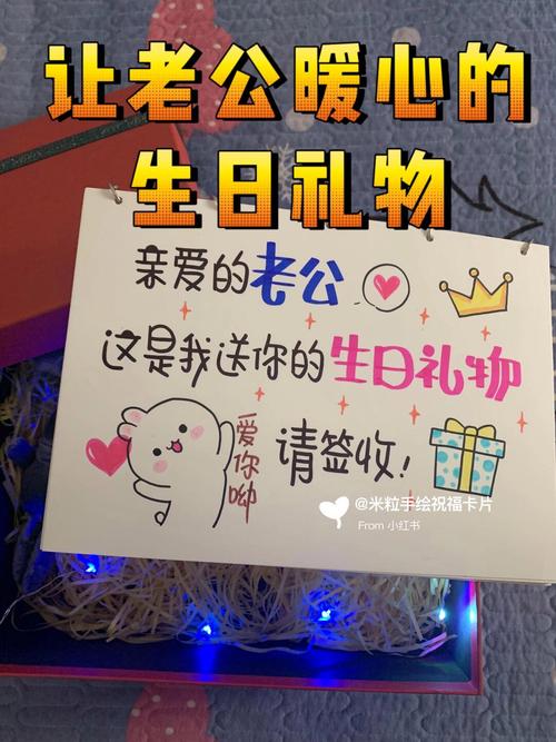 抖音送老公的生日礼物