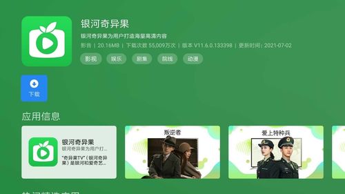 银河奇异果能看直播吗