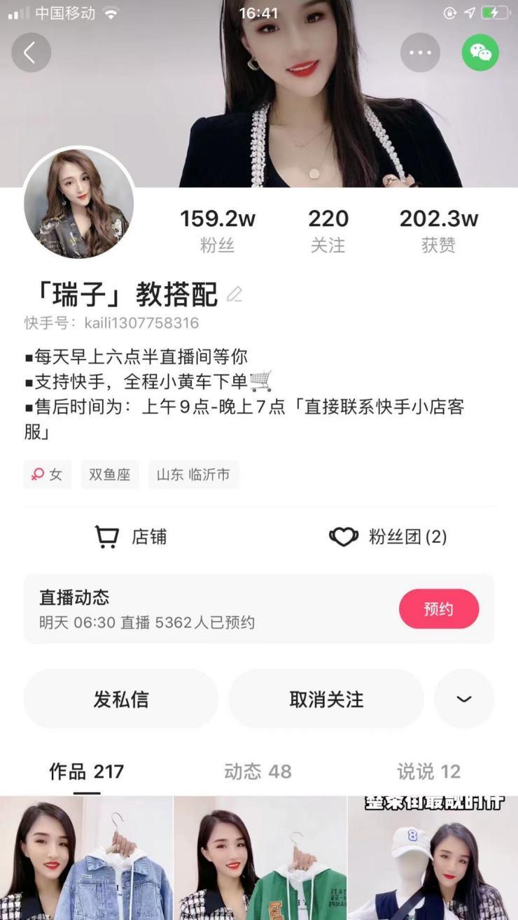 快手上卖衣服的快手号