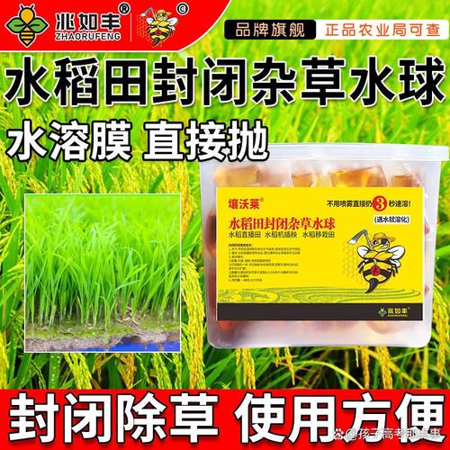 水稻直播最好的封闭药