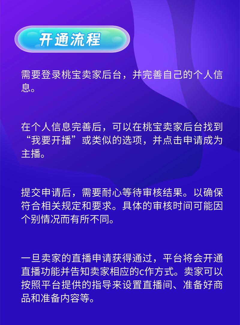 淘宝卖家直播开通条件