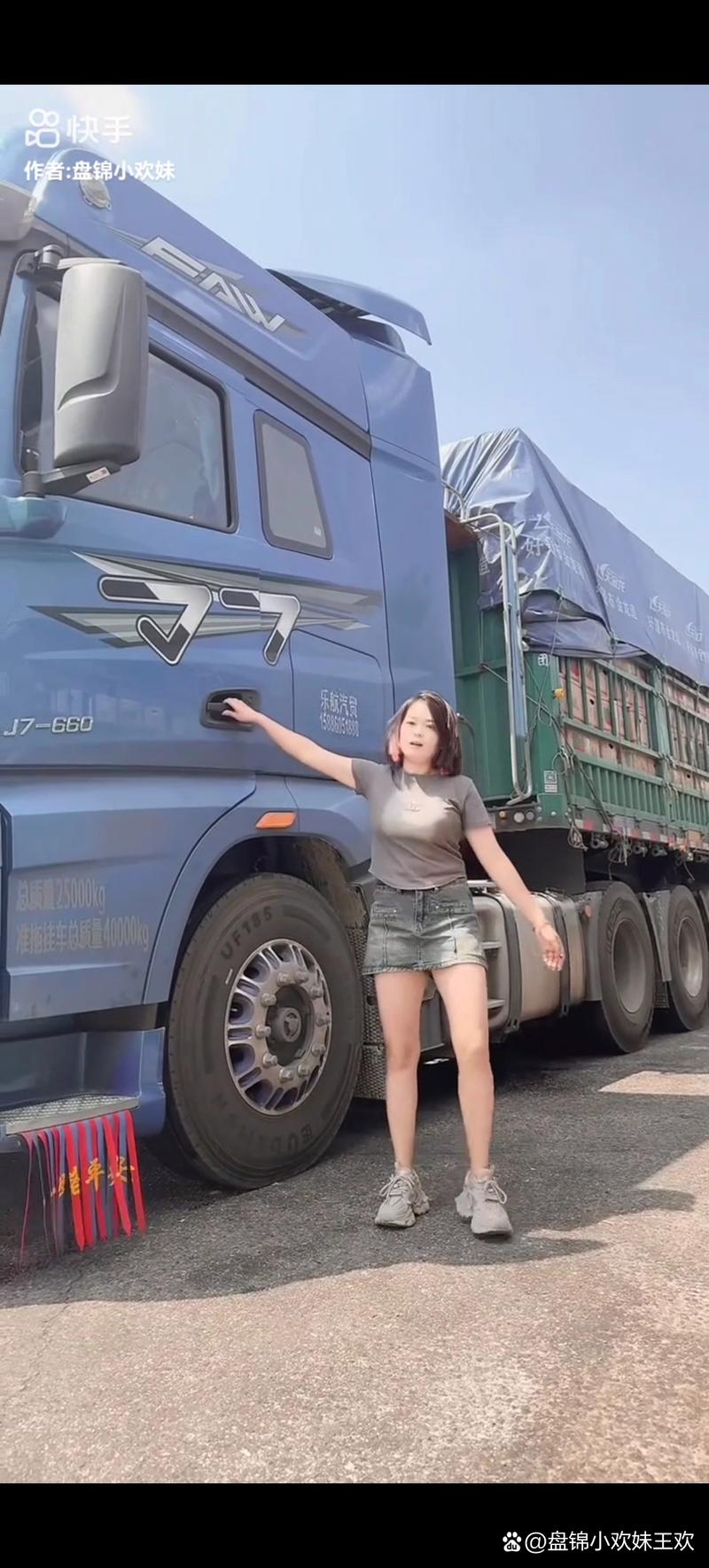 快手女货车司机快手号