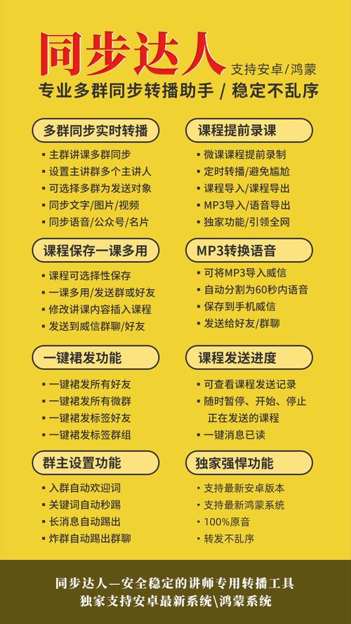 微信群直播小助手免费