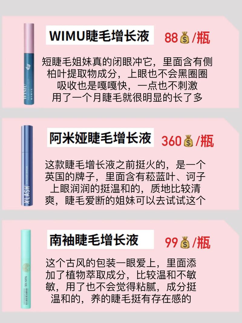 抖音爆火的睫毛增长液