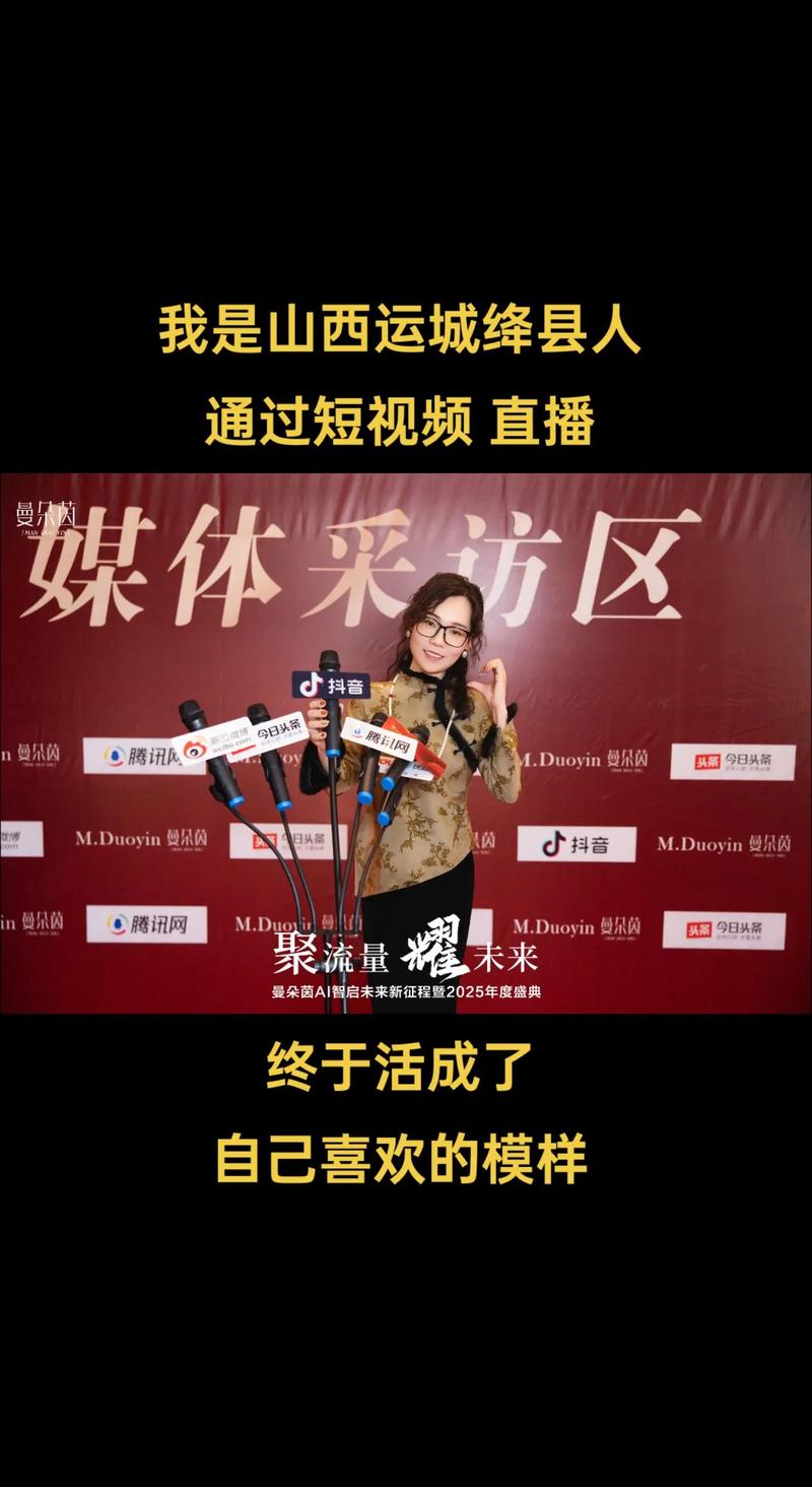 抖音 山西运城主持人