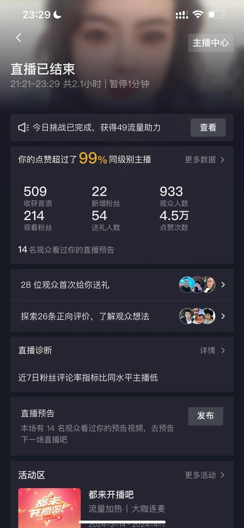 快手上怎么看榜一榜二