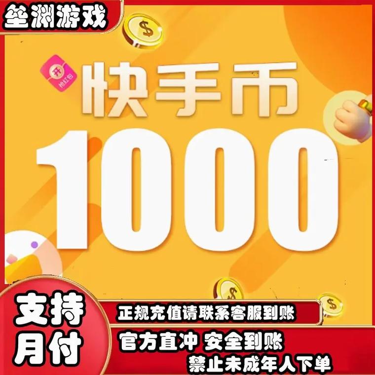 快手充值快币有什么用