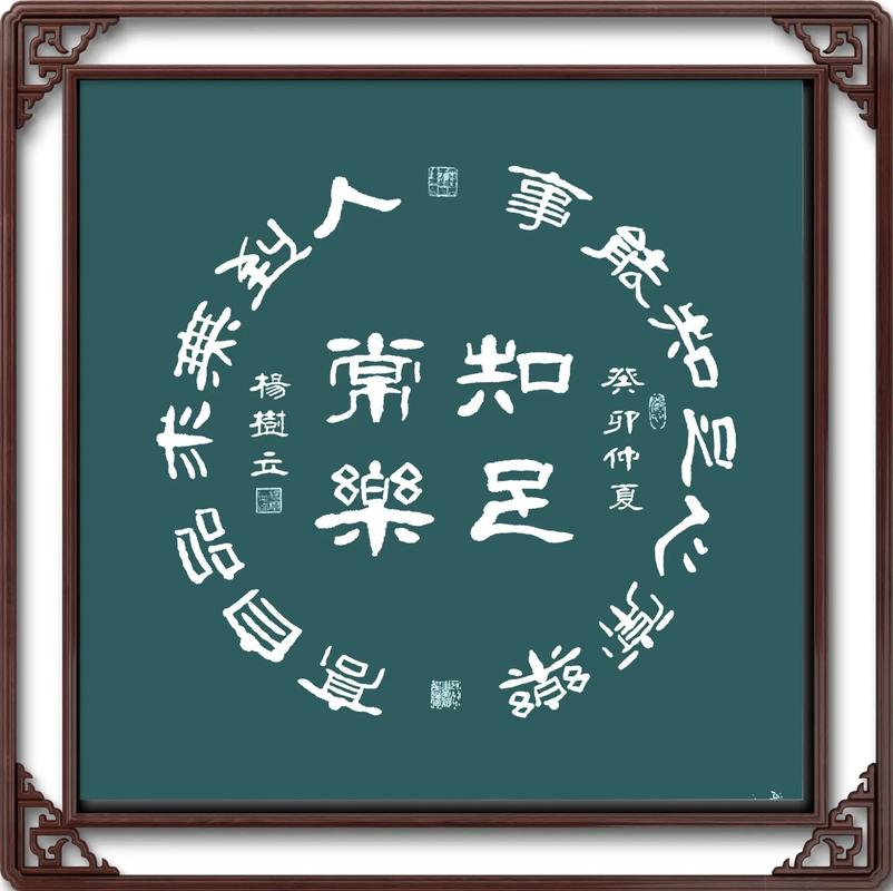 抖音同款知足常乐文字