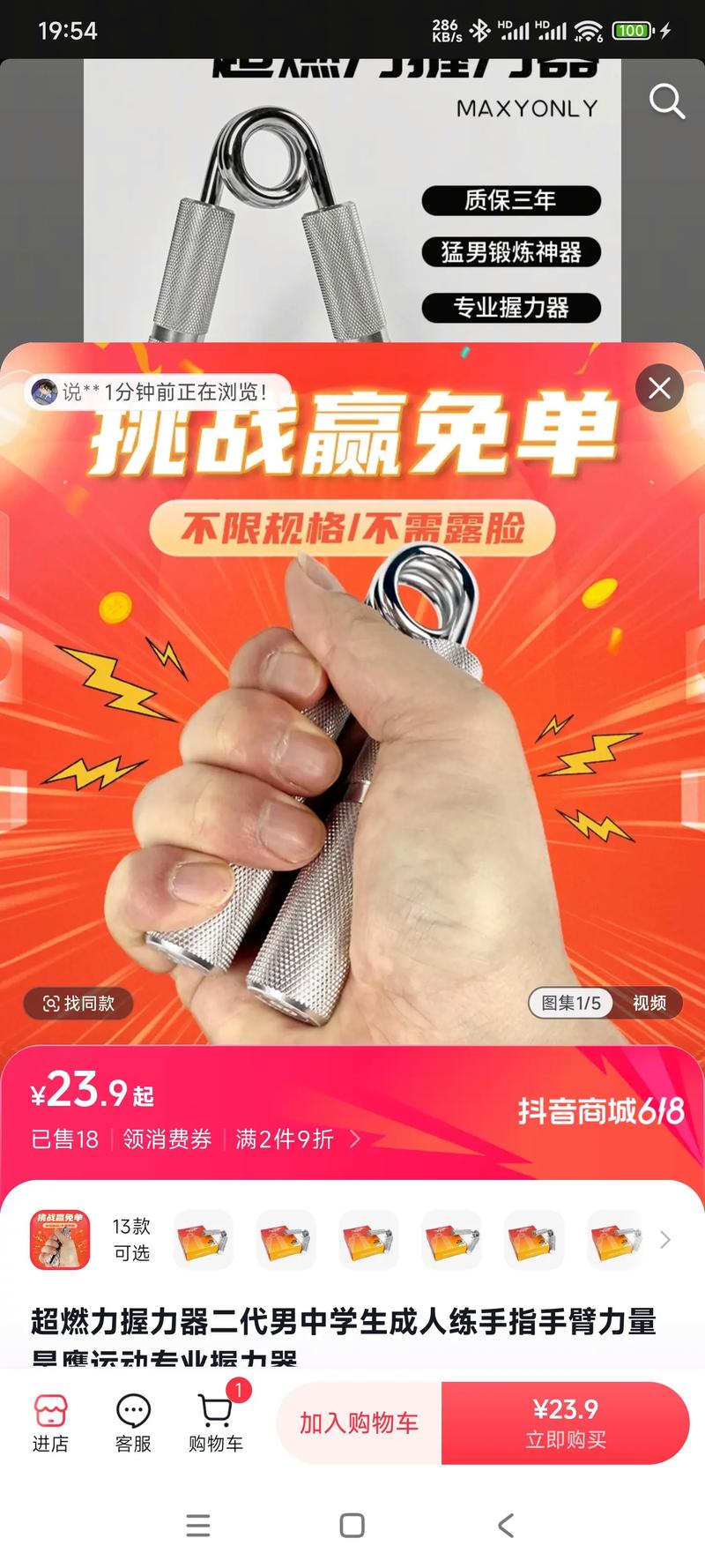 抖音挑战10秒免单器