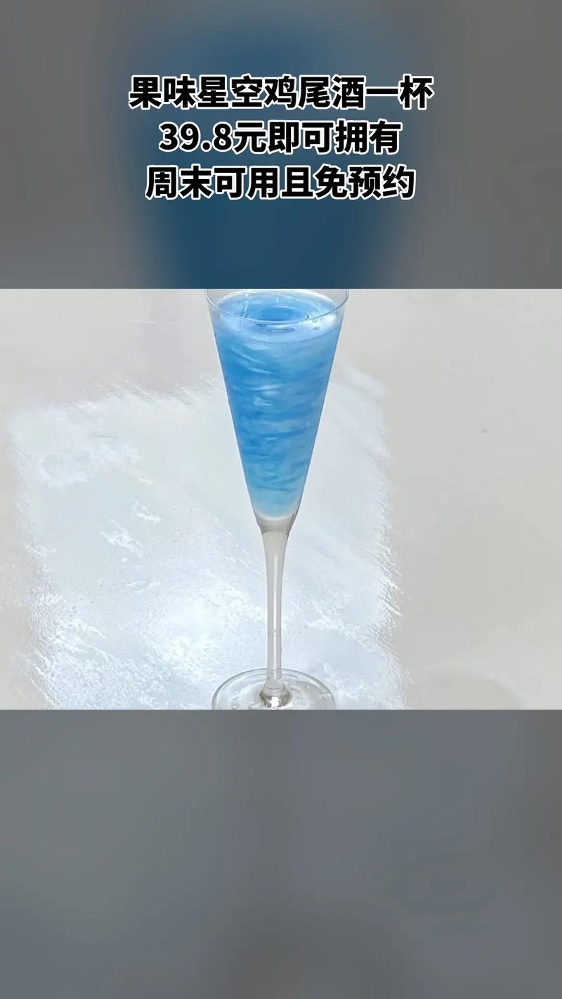 抖音星空酒的制作方法