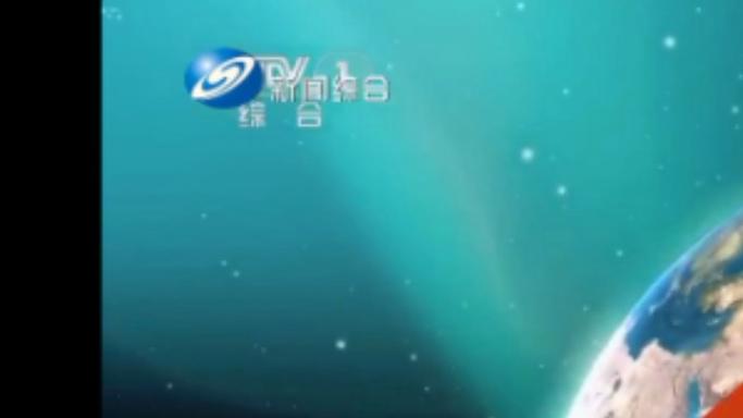 辽阳新闻综合频道直播