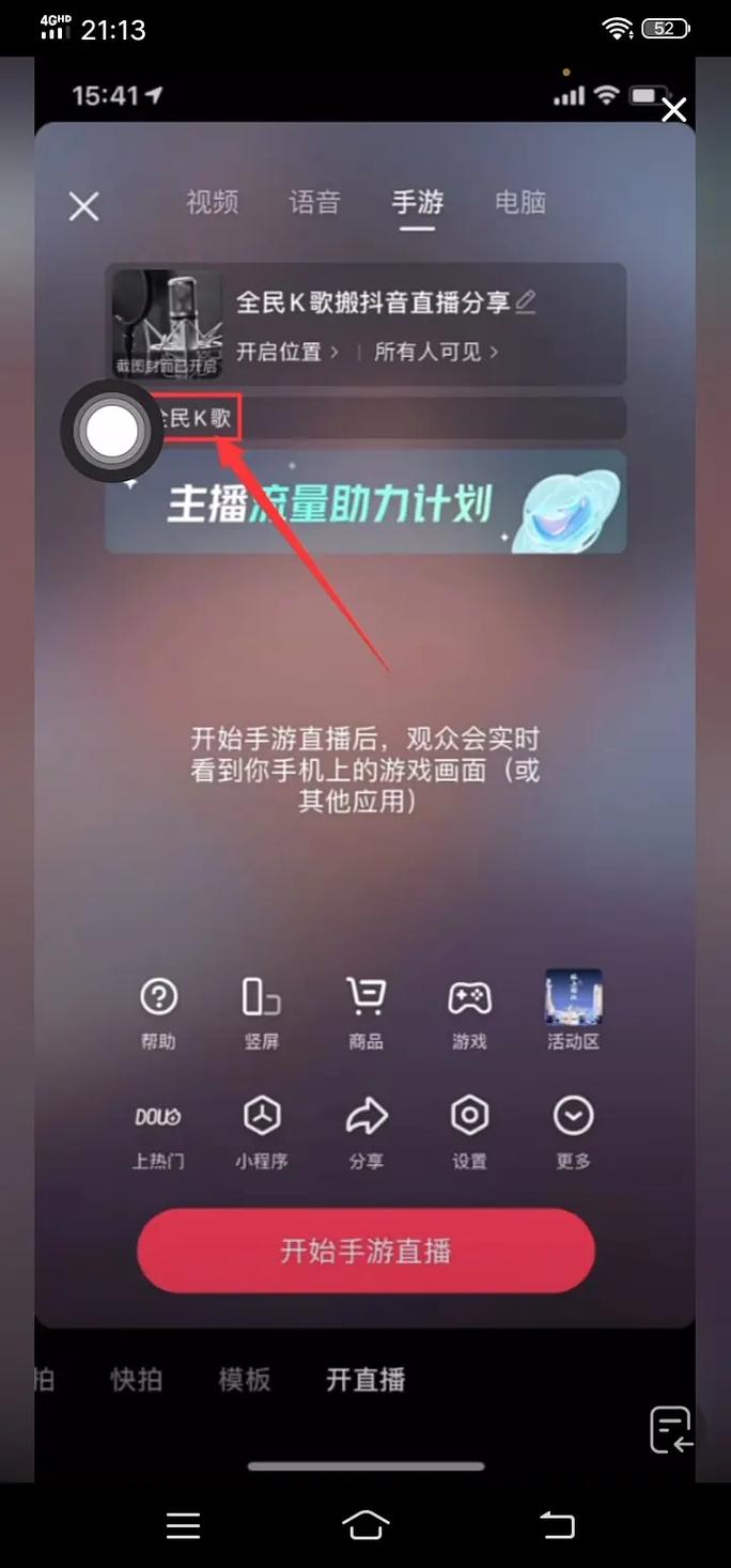 全民k歌的直播和抖音