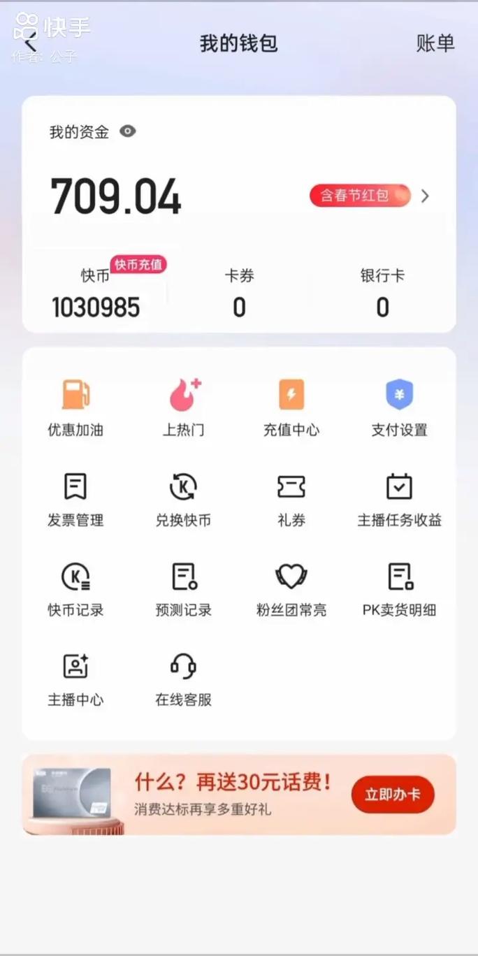 快手免费刷快币手机版