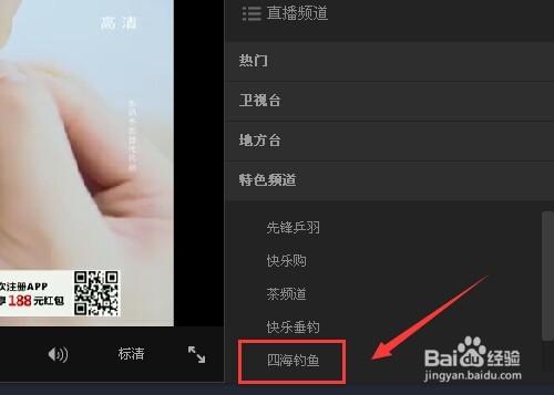 四海钓鱼频道在线直播