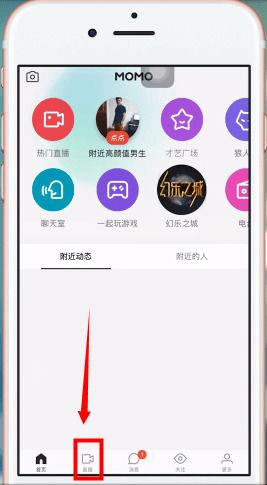 陌陌怎么用电脑开直播