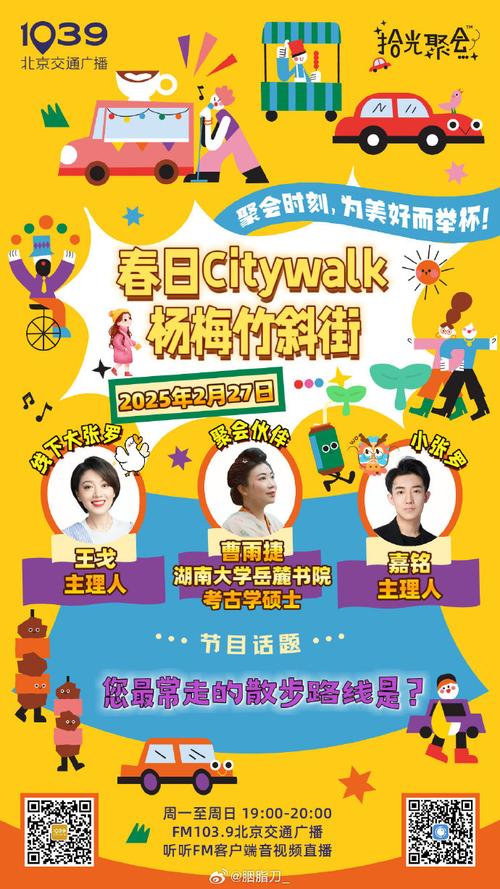 北京交通广播视频直播