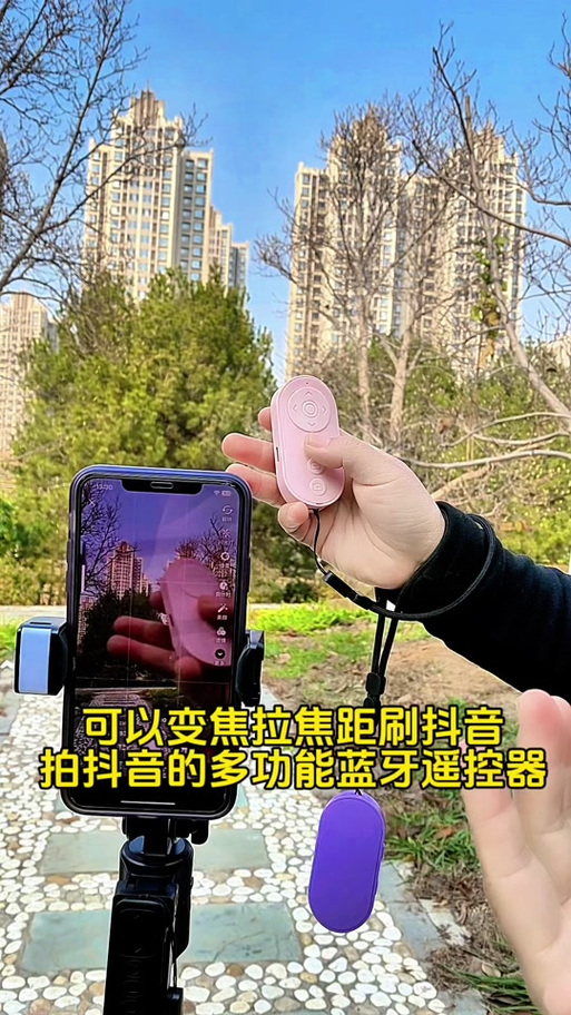 手机遥控器怎么拍抖音