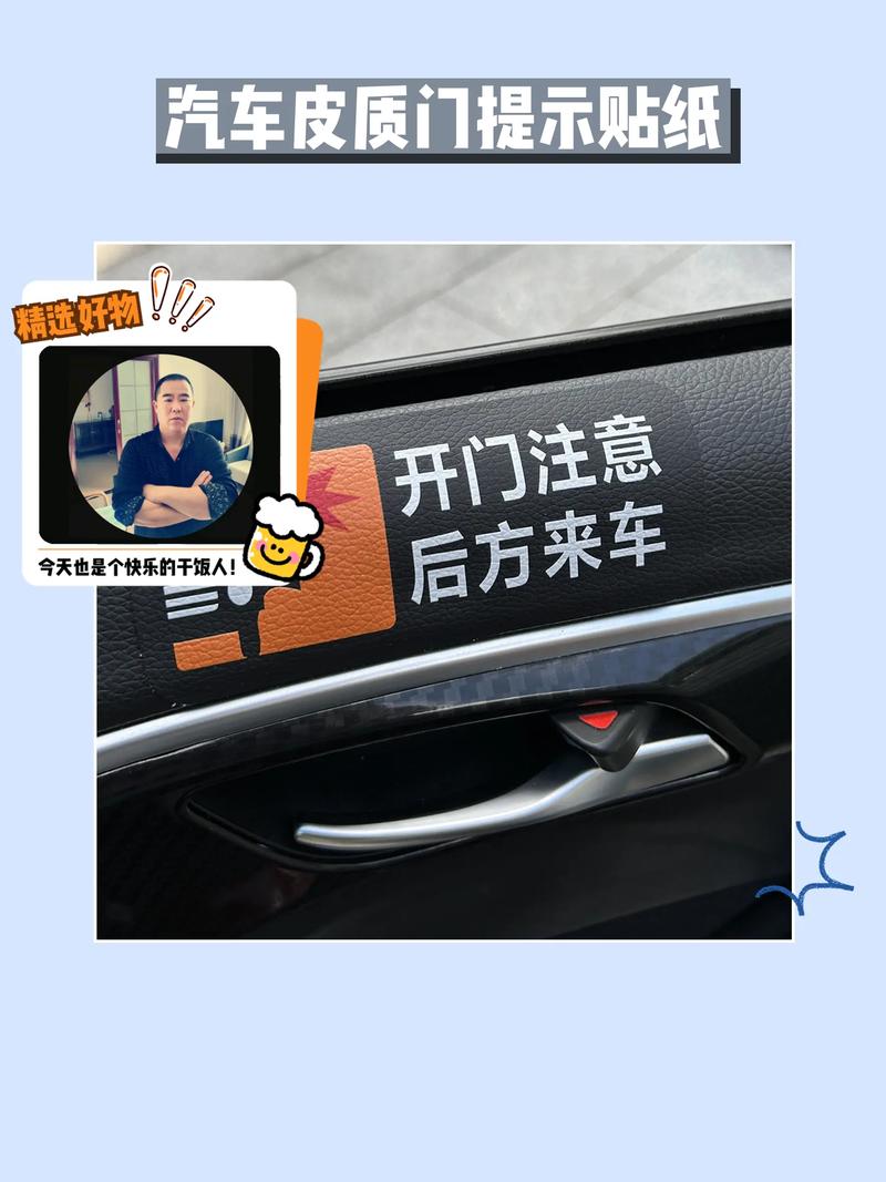 抖音车上的贴纸怎么弄