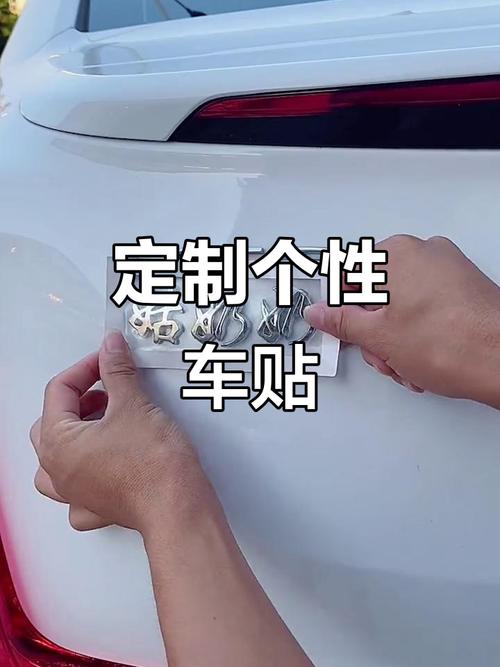 抖音车上的贴纸怎么弄