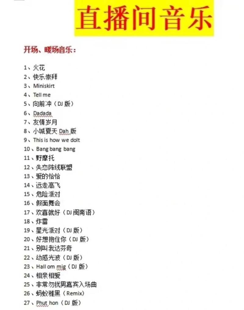 直播间流行的歌曲大全