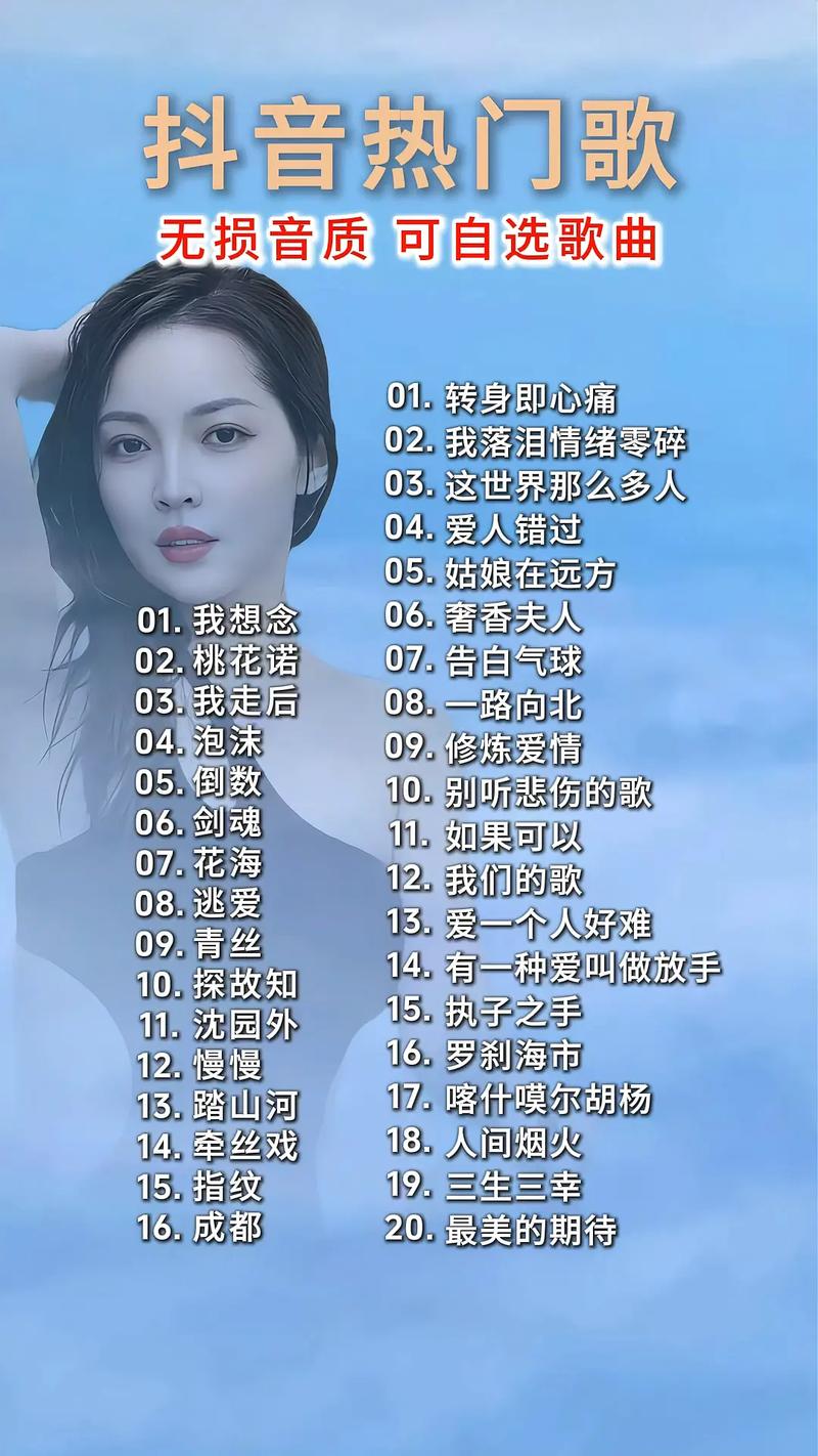 直播间流行的歌曲大全