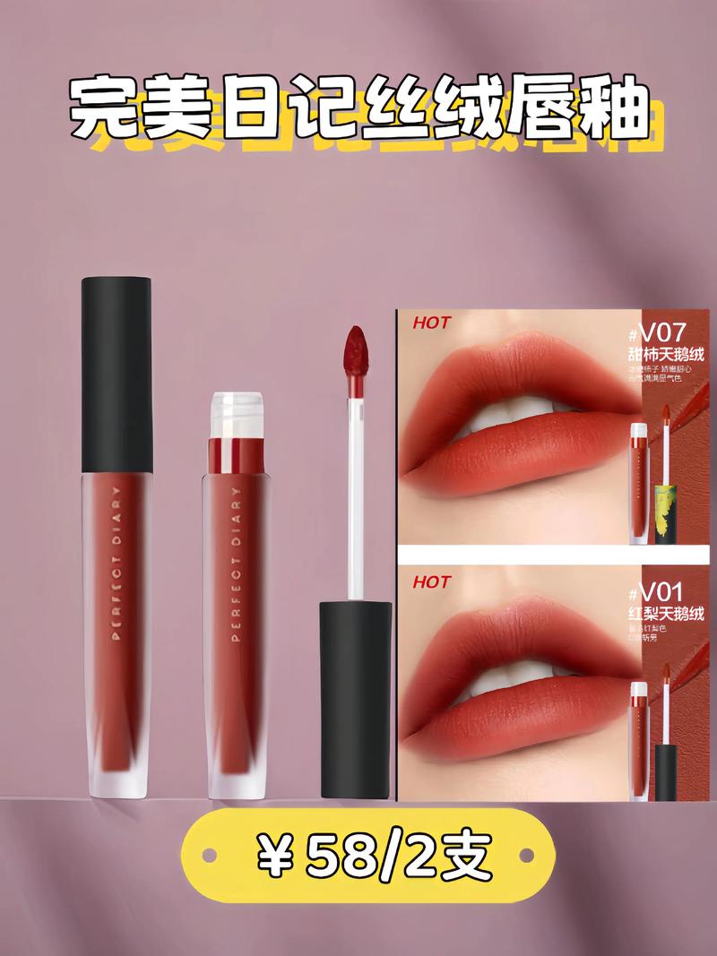 抖音上的唇釉套装广告