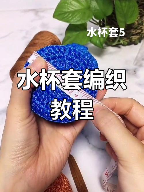 抖音防摔杯套编织方法