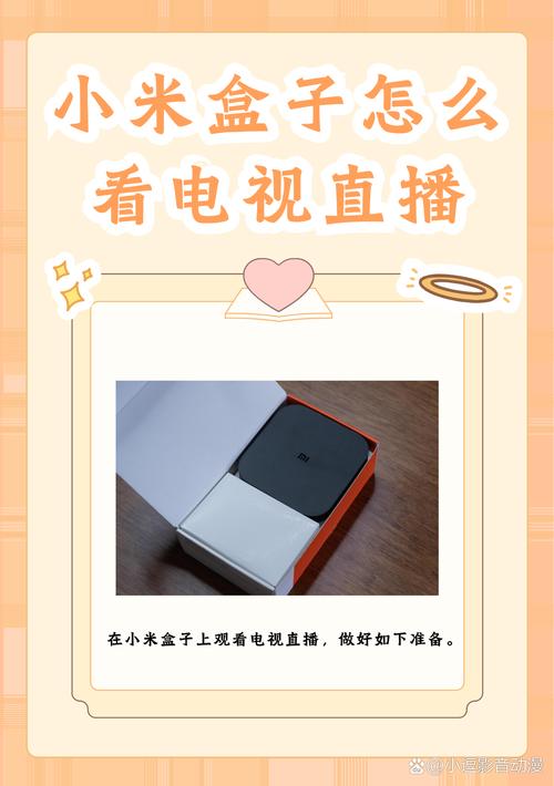 小米盒子 直播app