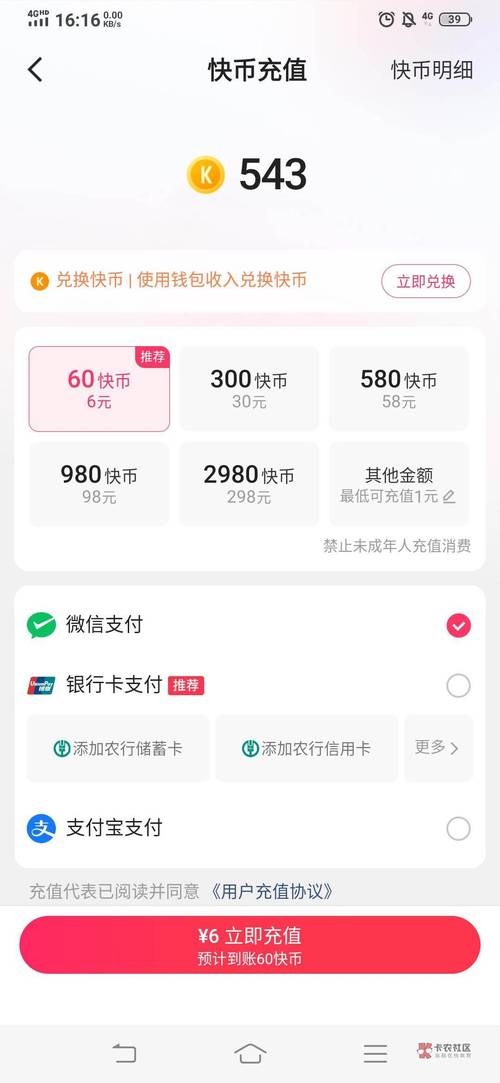 快手用微信怎么冲快币