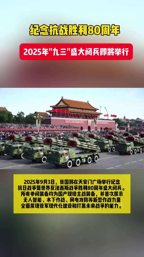 2025国庆阅兵直播