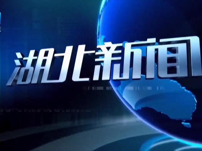 湖北影视频道在线直播