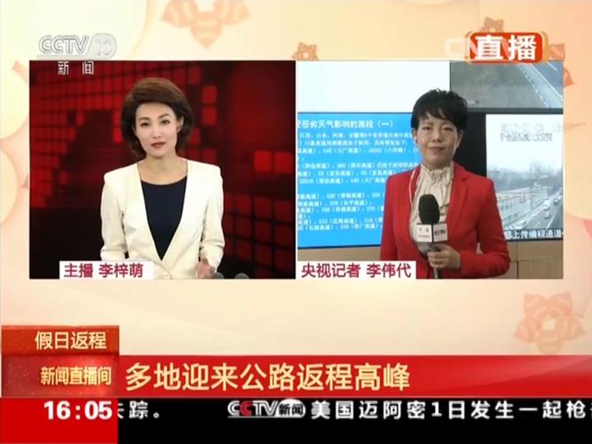 新闻直播间今天的新闻