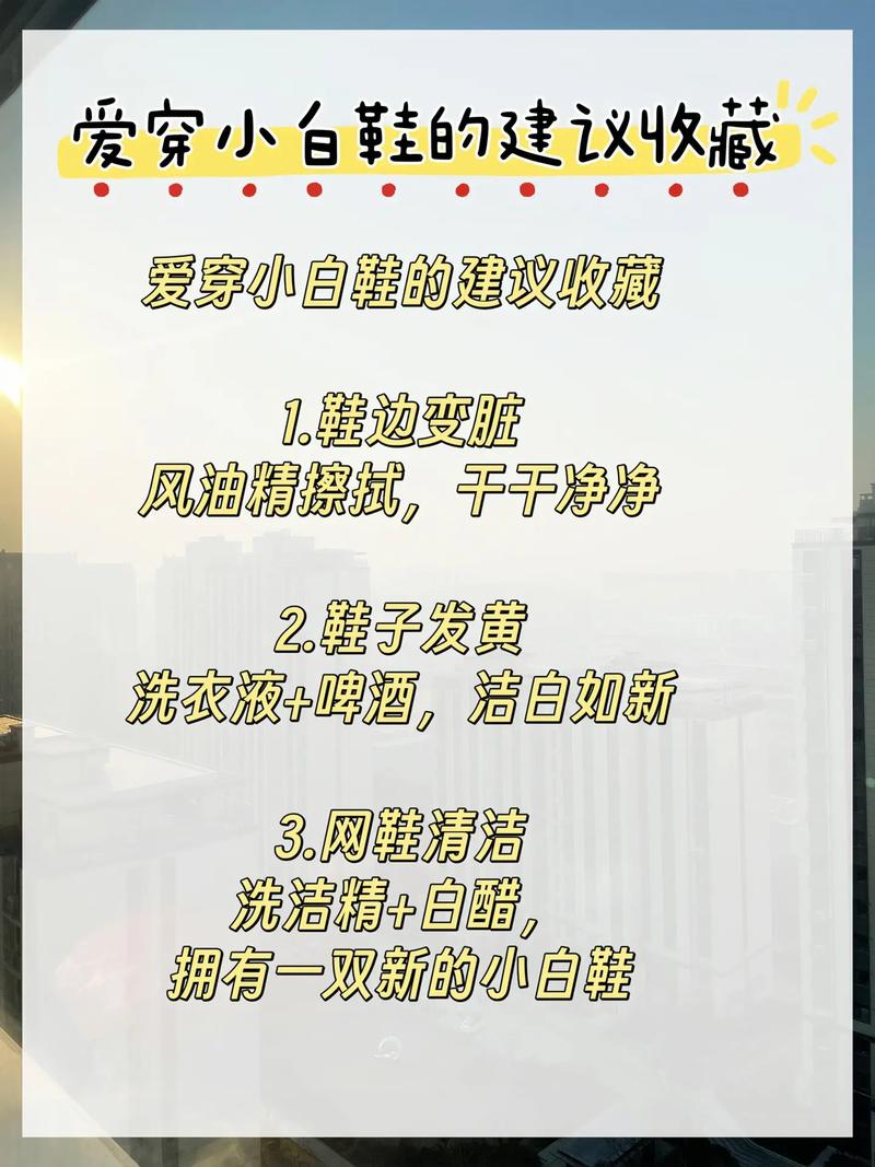 抖音中洗小白鞋的窍门