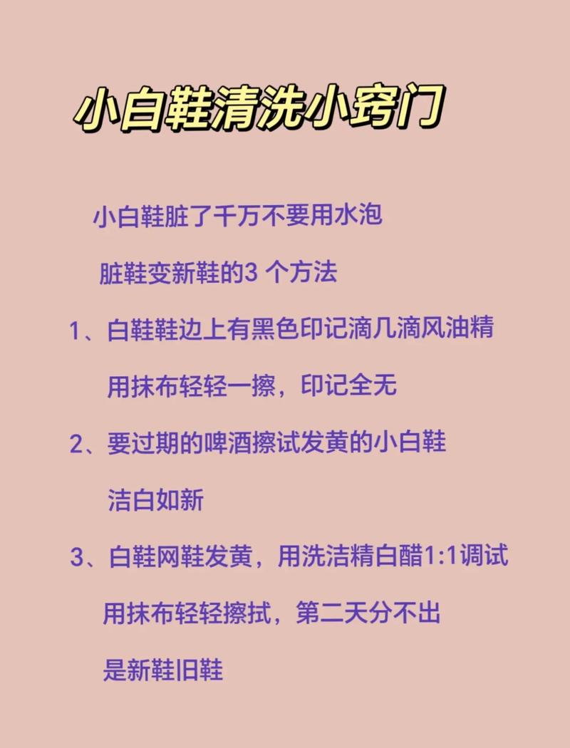 抖音中洗小白鞋的窍门