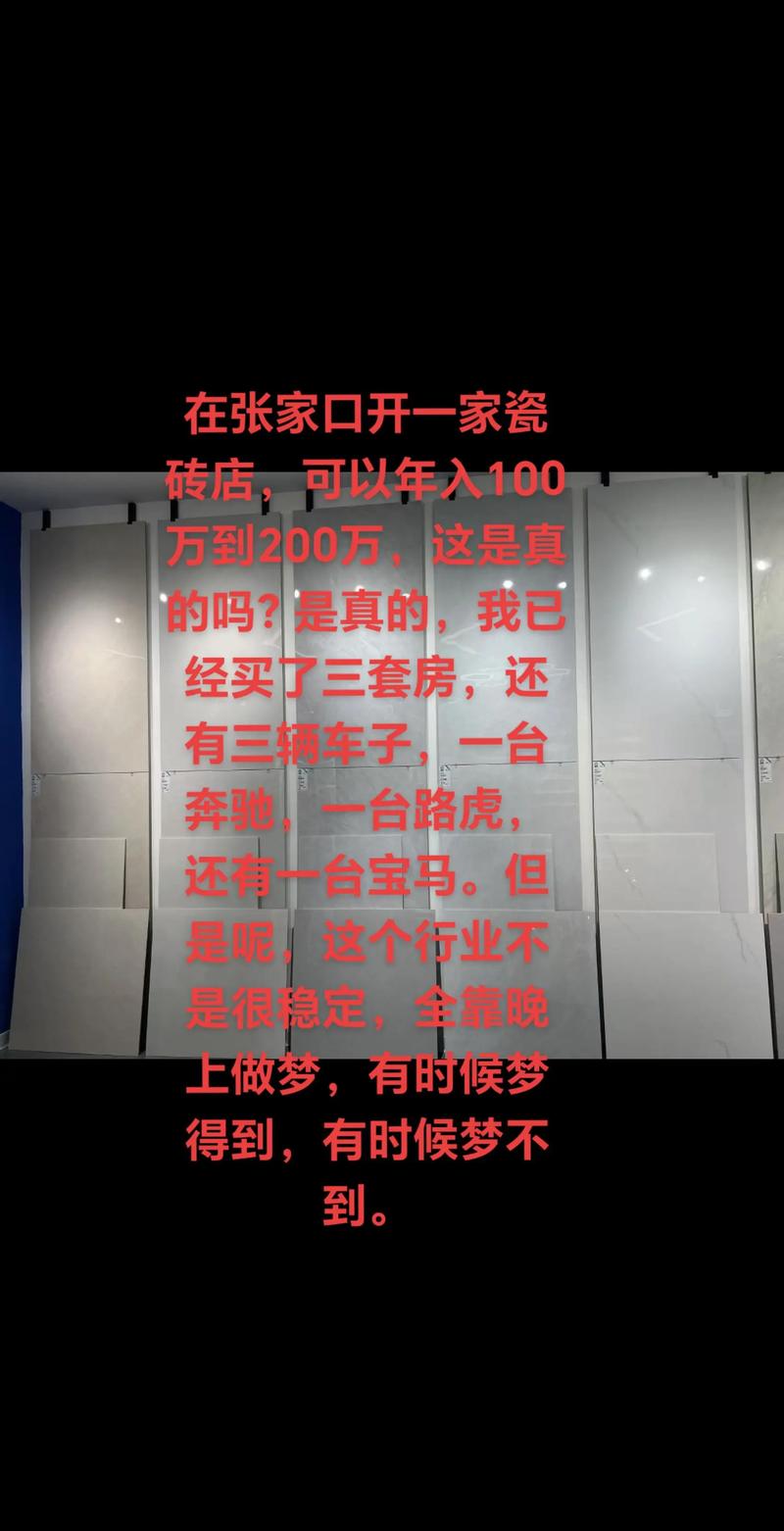 抖音里瓷砖电是真的吗