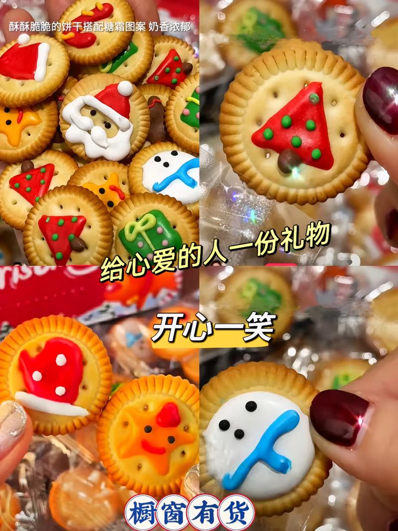 抖音里送女朋友的饼干