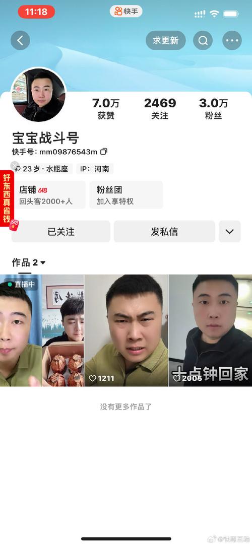 快手打电话那个人是谁