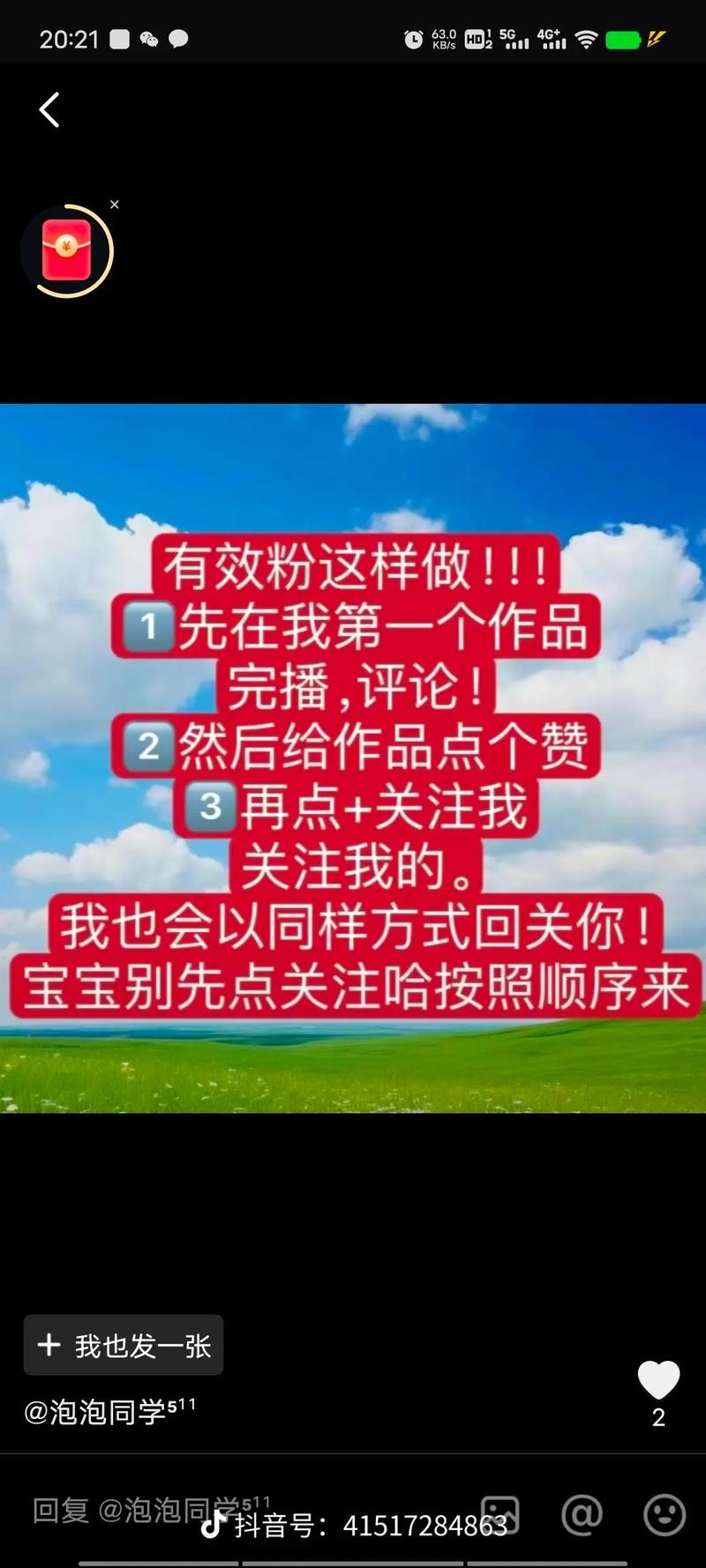 快手视频涨粉有什么用
