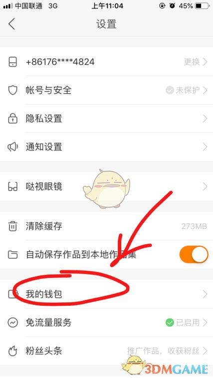 怎么看快手送礼物记录