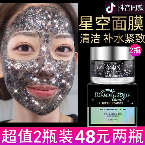 抖音网红同款星空面膜