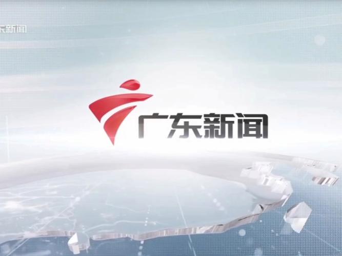 广州新闻频道在线直播