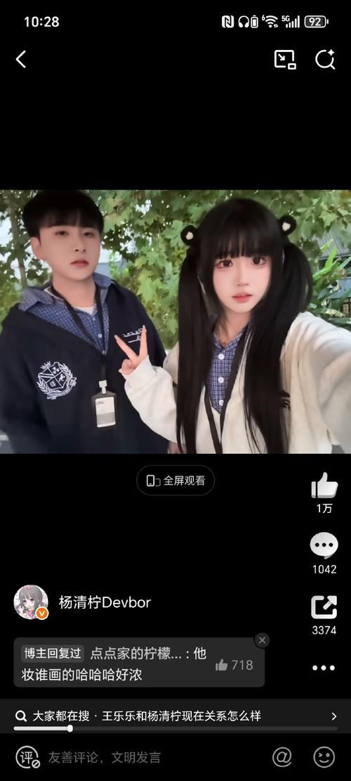 王乐乐与杨清柠快手号