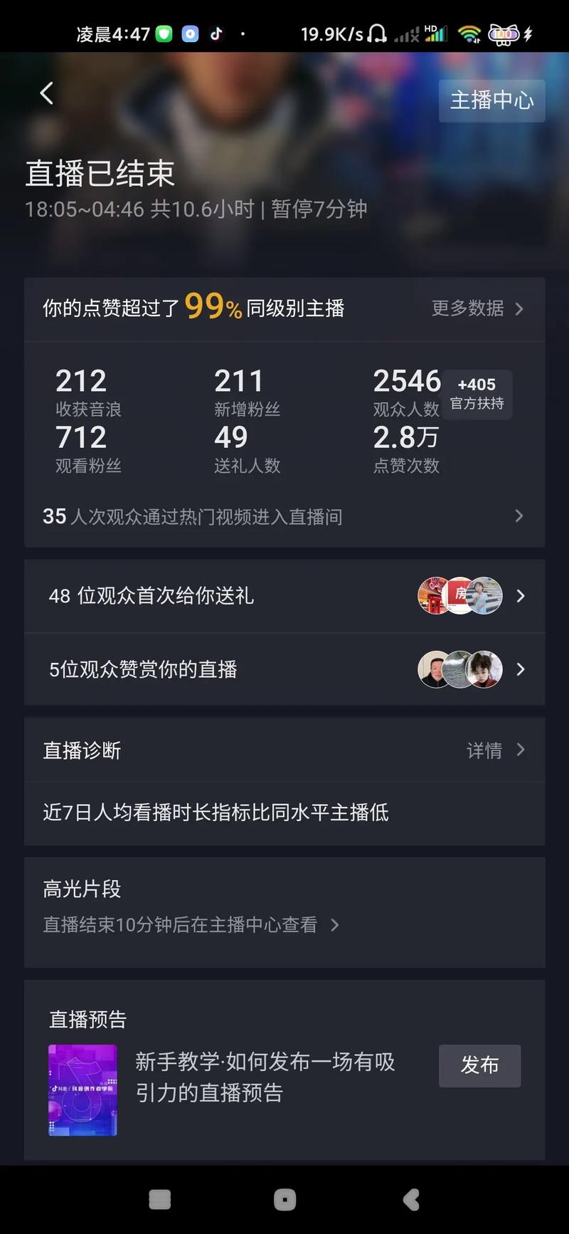 快手直播能不能看回放