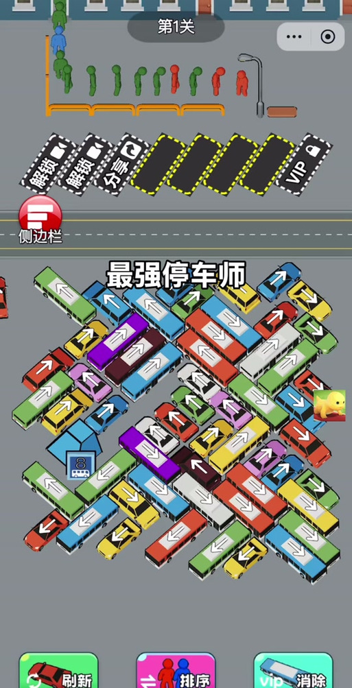 抖音里挪车停车的游戏