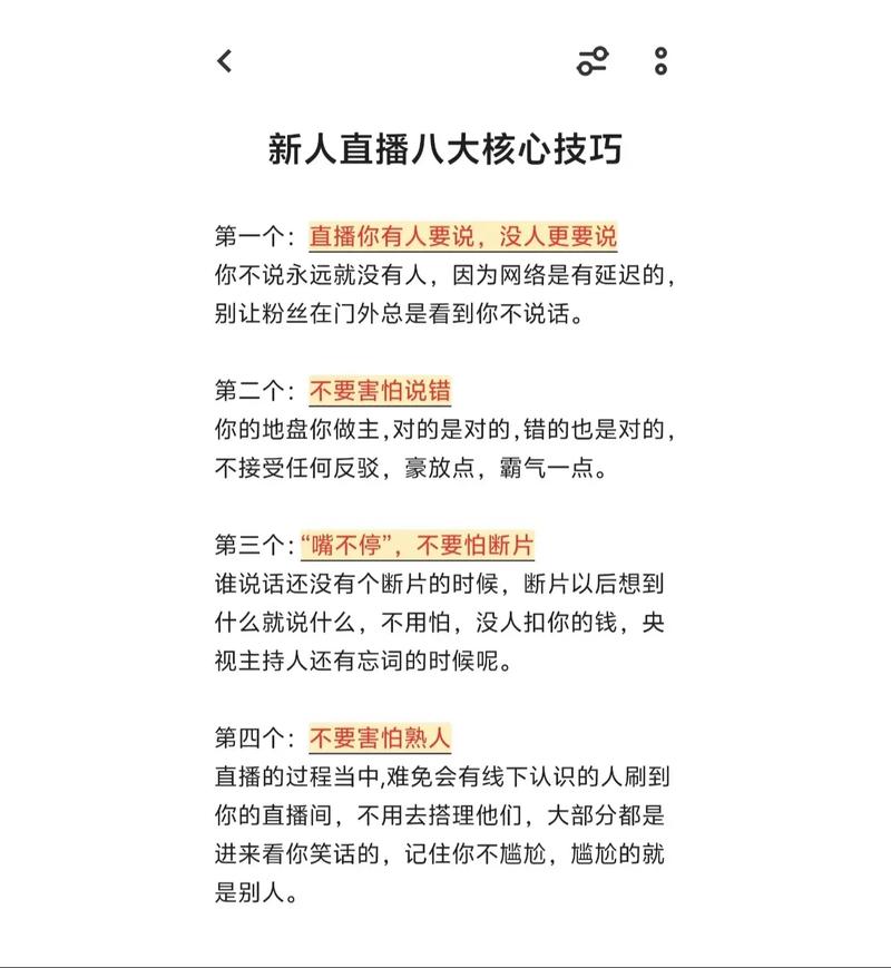 新人直播怎么提升人气