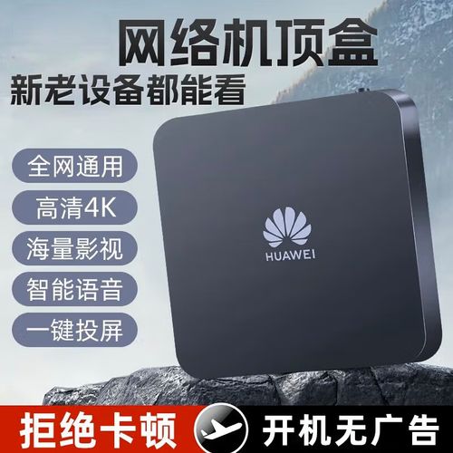 华为机顶盒怎么看直播