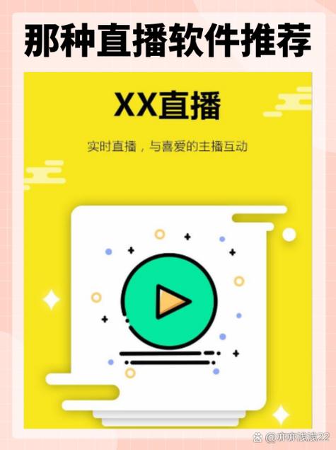 有什么好用的直播软件