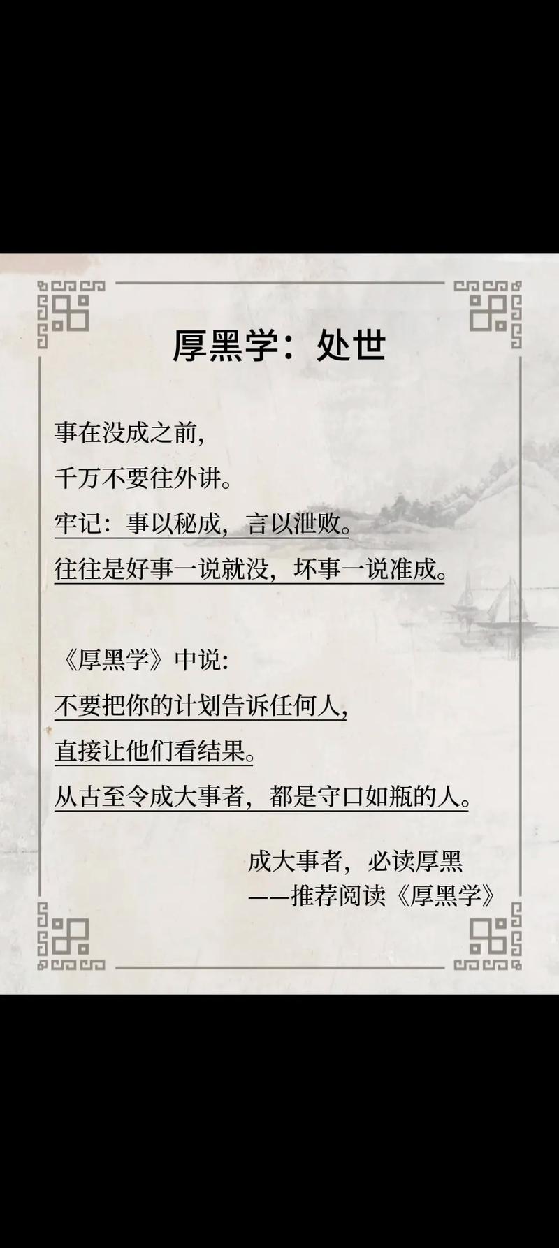 抖音人生四本书厚黑学