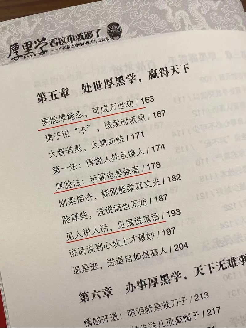 抖音人生四本书厚黑学