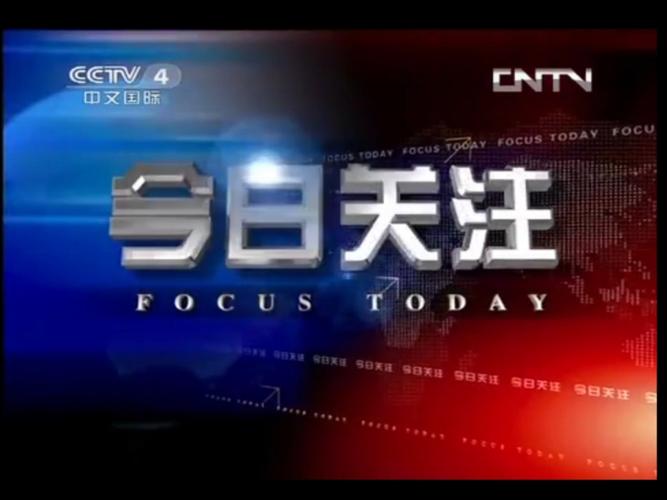 百姓关注今天直播视频